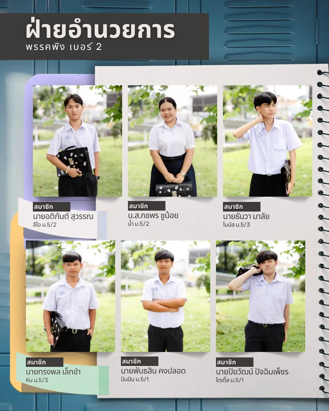 ฝ่ายอำนวยการ