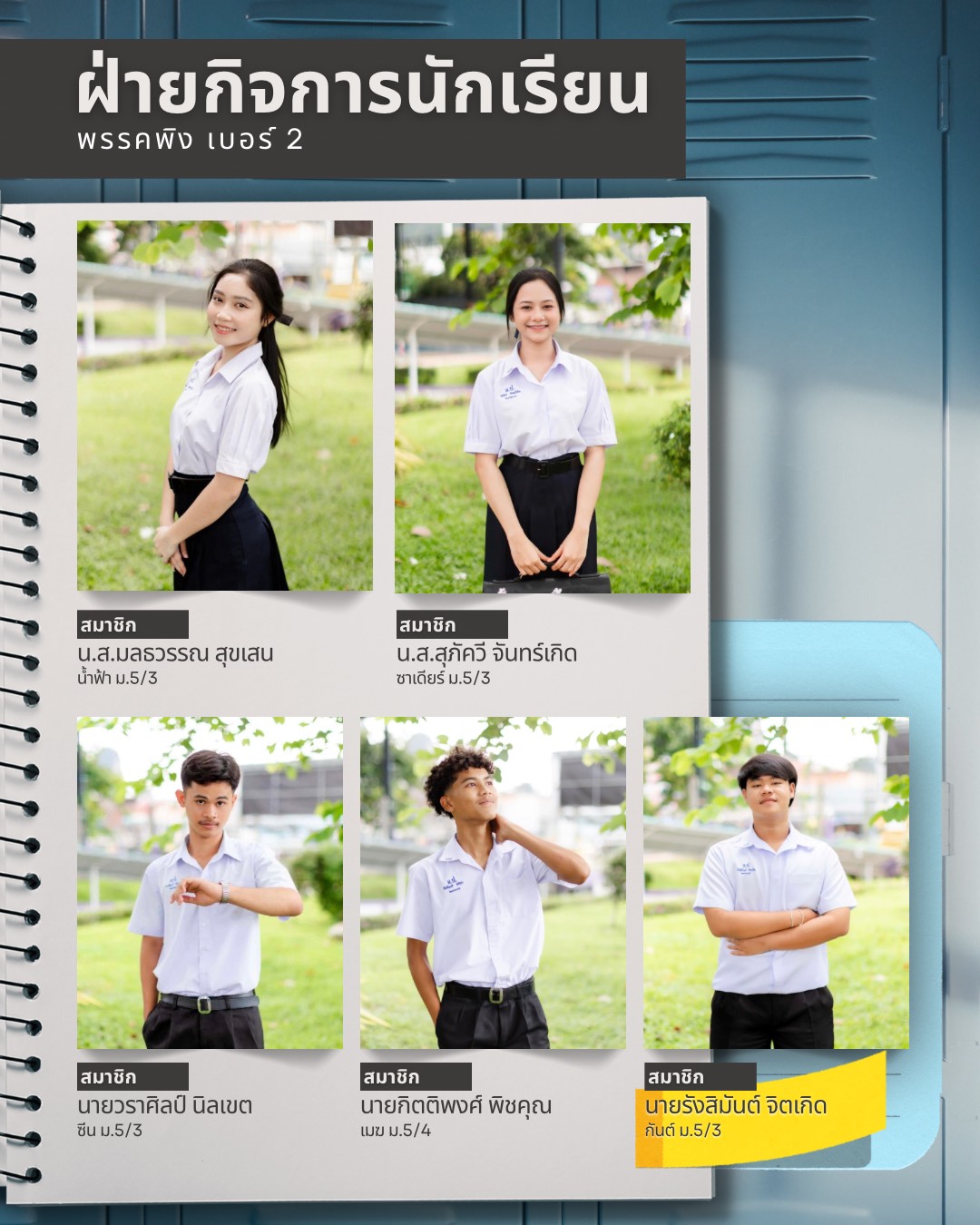 ฝ่ายกิจการนักเรียน