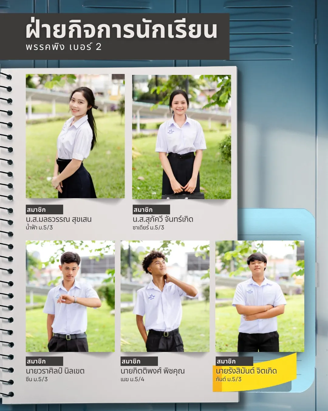 ฝ่ายกิจการนักเรียน